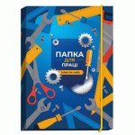 Папка для праці на гумці А4 повноформатна, ПП-1, Рюкзачок ПП-1