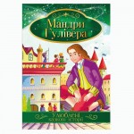 Ілюстрована книга Улюблені казкові історії Мікс, КТ-01, Апельсин КТ-01