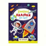 Книжка 'Улюблені наліпки для малят', МІКС РМ-64, Апельсин РМ-64