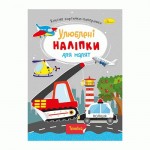 Книжка 'Улюблені наліпки для малят', МІКС РМ-64, Апельсин РМ-64