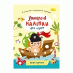 Книжка 'Улюблені наліпки для малят', МІКС РМ-64, Апельсин РМ-64