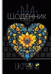 Щоденник 55г, 7БЦ, 165*240мм, 40 арк., матова ламінація, глітер, ФРЕШ