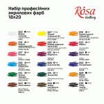 Набір акрилових  фарб 18кол. по 20мл., в тубах, блістер, 9074774 , ROSA Gallery 9074774