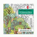 Розмальвка антистрес 'Дивовижний ліс', 20 стор., 742912, SANTI