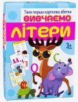 Гра настільна навчальна 'Вивчаємо літери' (укр.), 32066, в коробці, Strateg 32066