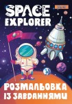 Розмальовка з завданням 'Дослідник космосу', 12 сторінок, 1Вересня, 742852 742852