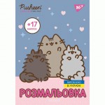 Розмальовка А4 Yes 'Pusheen' з наліпками, 8 стор., 743229 743229