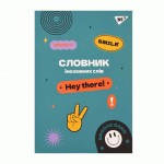 Зошит для запису іноземних слів YES, інтегр., В5/72аркуші, Groovy gang софт-тач+УФ-виб., 911579 911579