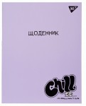 Щоденник шкільний YES інтегральний Chill, 911530 911530